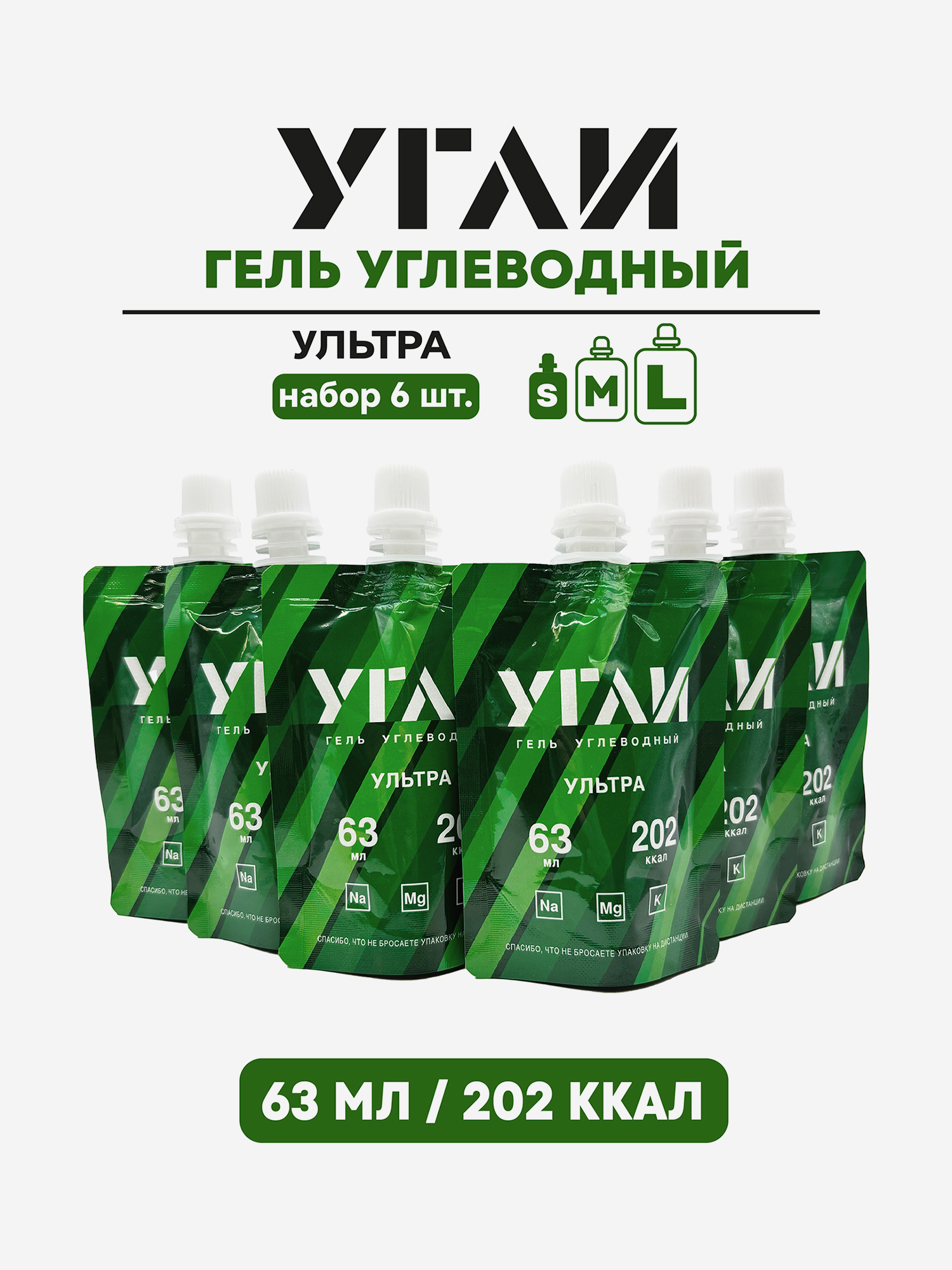 Изображение товара УГЛИ "Ультра 63 мл" 6 шт., Без вкуса