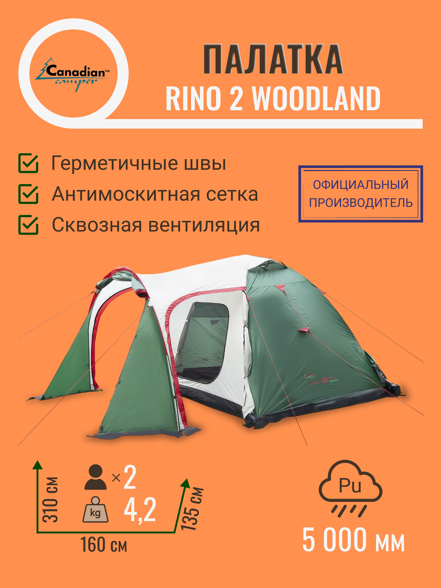 Изображение товара Палатка Canadian Camper Rino 2 woodland Изображение товара Палатка Canadian Camper Rino 2 woodland