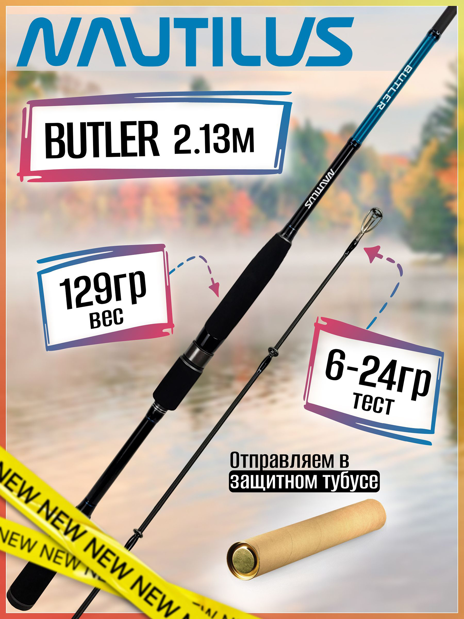 Изображение товара Спиннинг Nautilus BUTLER BTRS-702ML 6-24 г