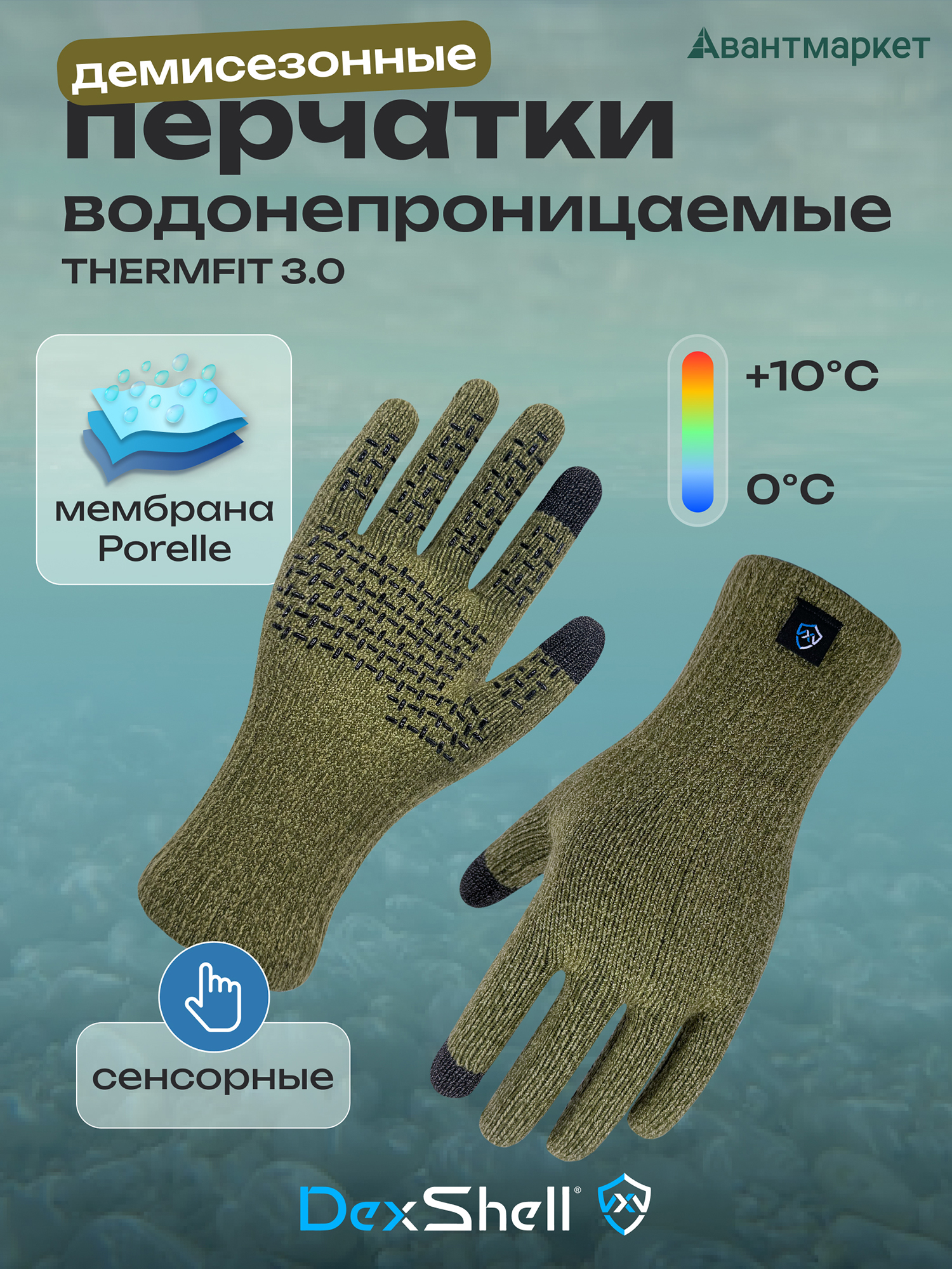 Изображение товара Водонепроницаемые перчатки Dexshell ThermFit 3.0, Зеленый