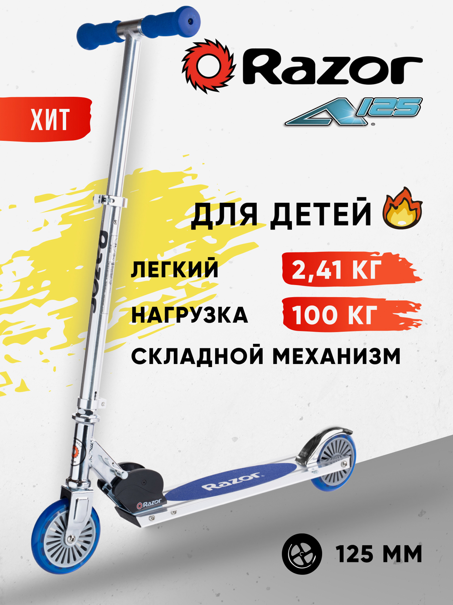   Спортмастер Самокат для детей и подростков Razor A125 German Standart - синий, Синий
