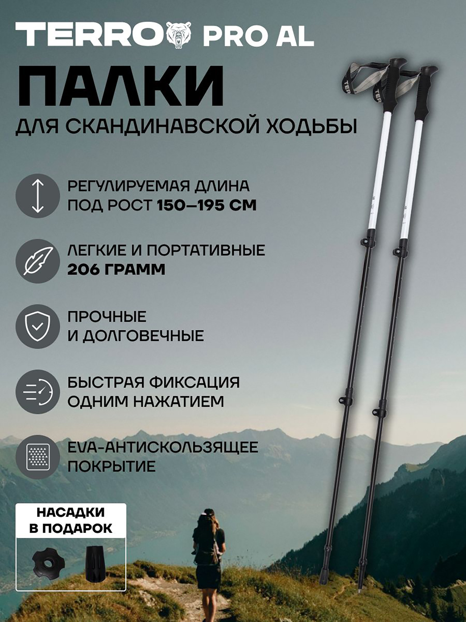 Изображение товара Палки для скандинавской ходьбы TERRO алюминиевые телескопические белого цвета