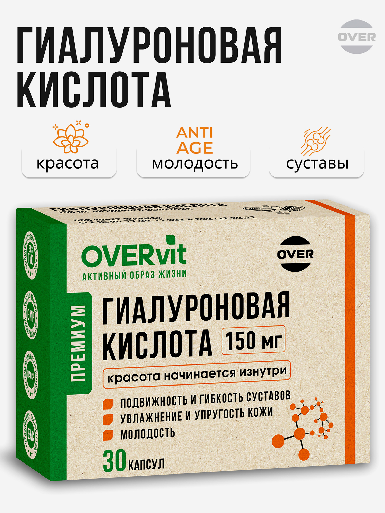 Изображение товара Гиалуроновая кислота 150 мг, OVER,30 капсул Изображение товара Гиалуроновая кислота 150 мг, OVER,30 капсул
