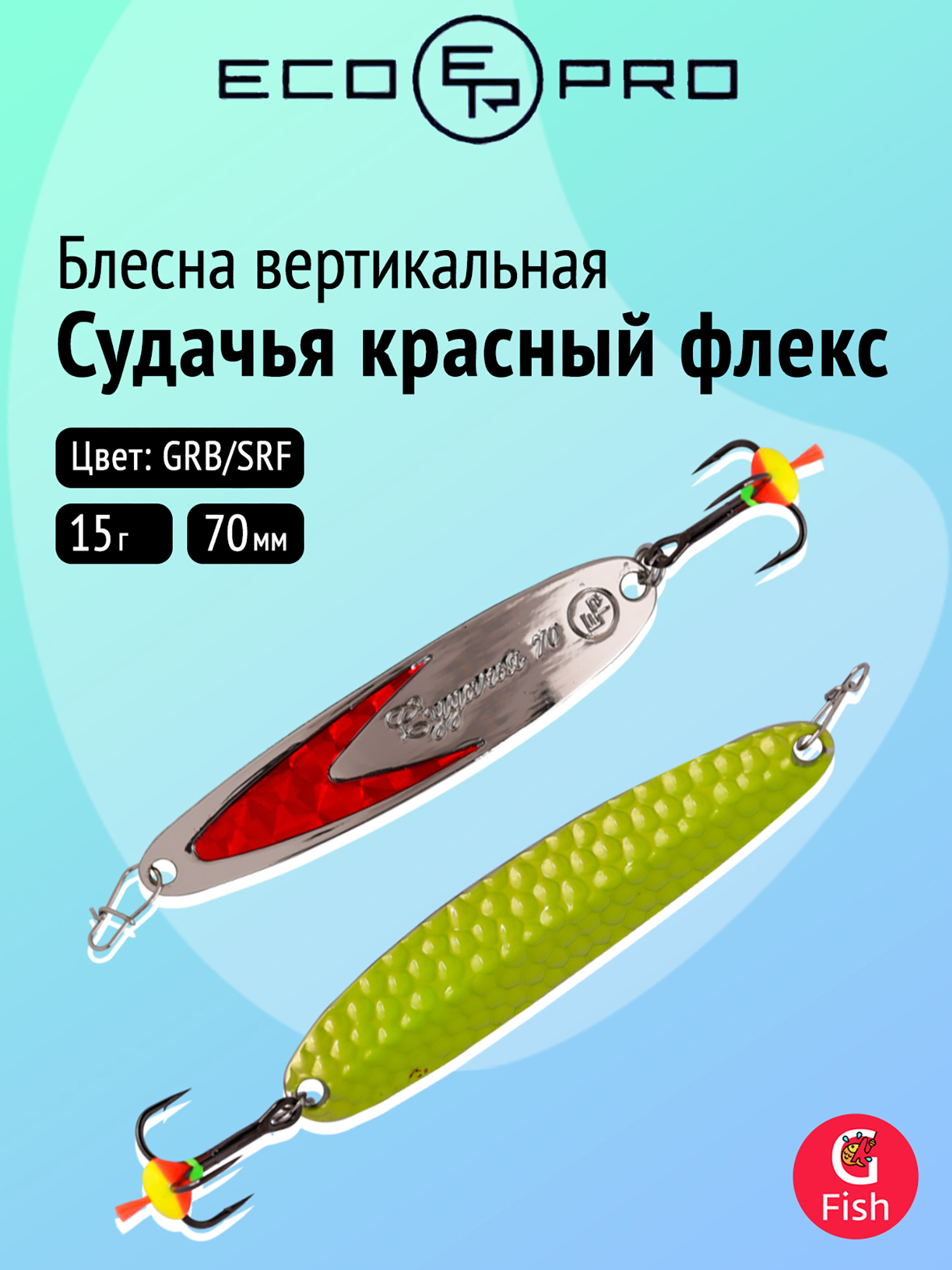 Изображение товара Вертикальная блесна Ecopro Судачья красный флекс 70мм 15г для хищной рыбалки