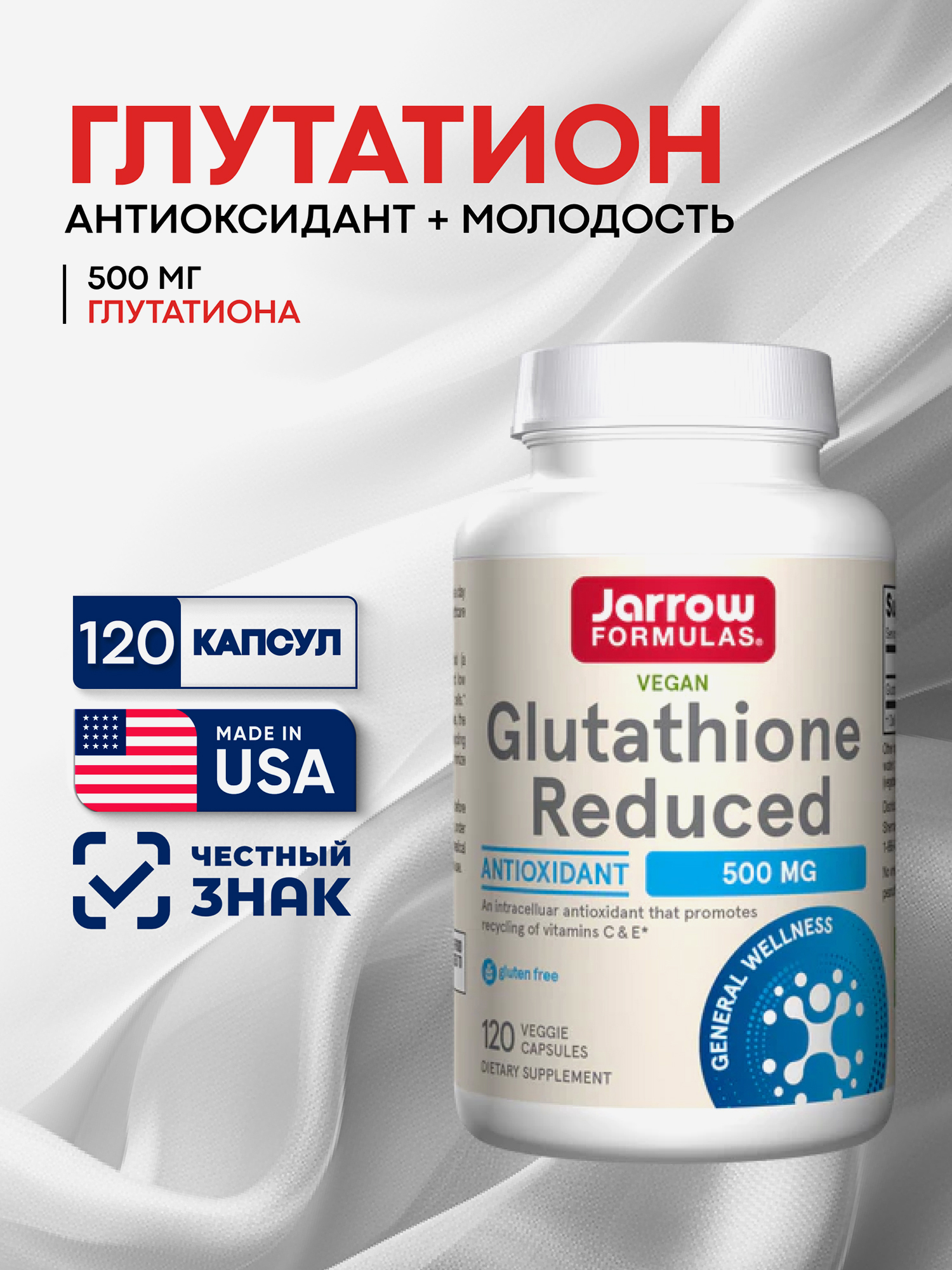 Изображение товара Бад витамины антиоксидант глутатион Jarrow Formulas 500 мг 120 капсул для иммунитета и красоты