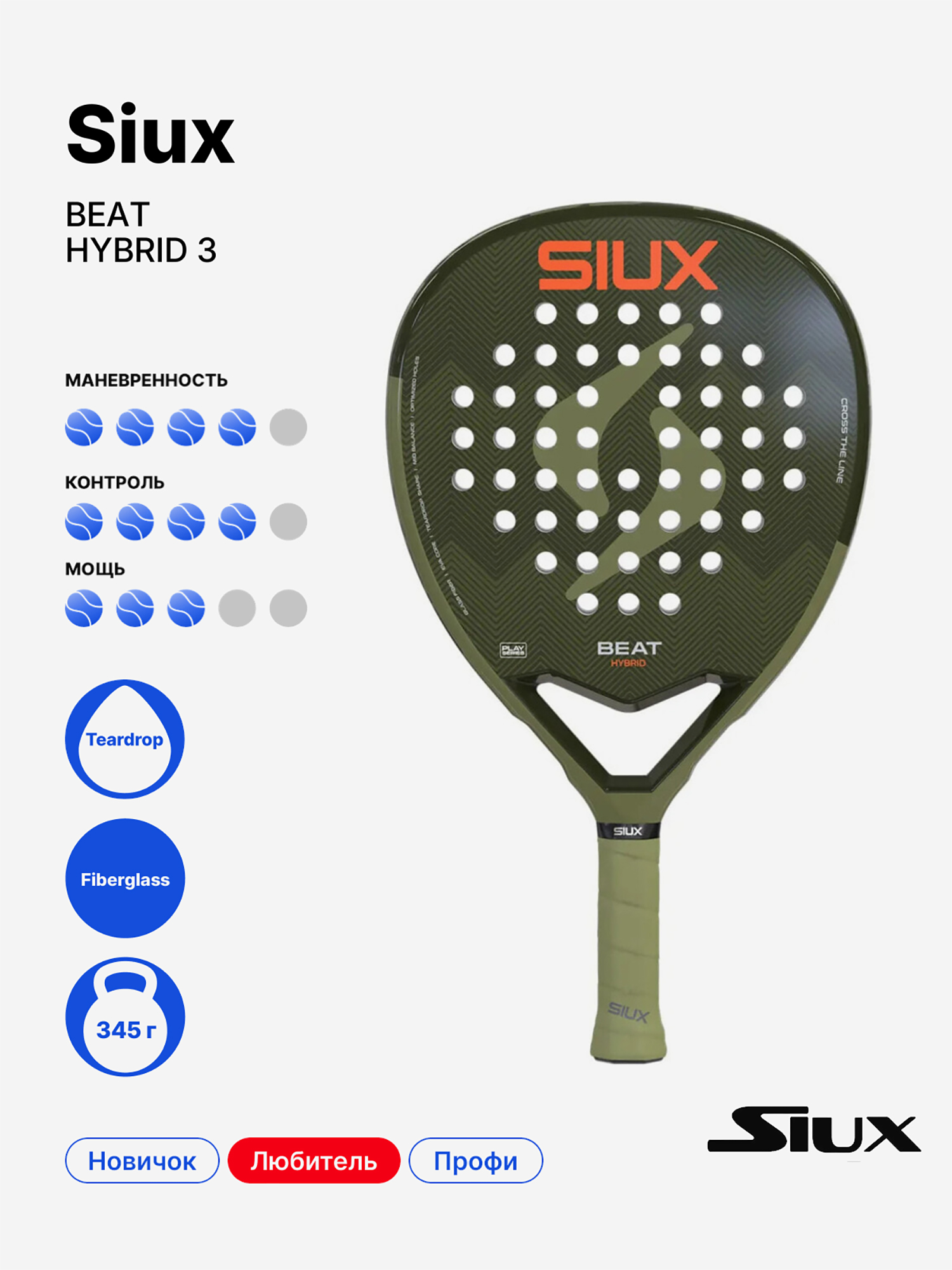 Изображение товара Ракетка для падела Siux Beat Hybrid 3 легкая баланс нейтральный Изображение товара Ракетка для падела Siux Beat Hybrid 3 легкая баланс нейтральный