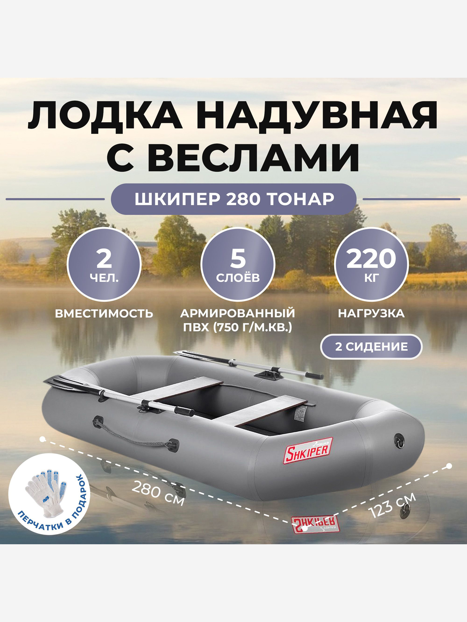 

Лодка Шкипер 280 серый Тонар, Серый