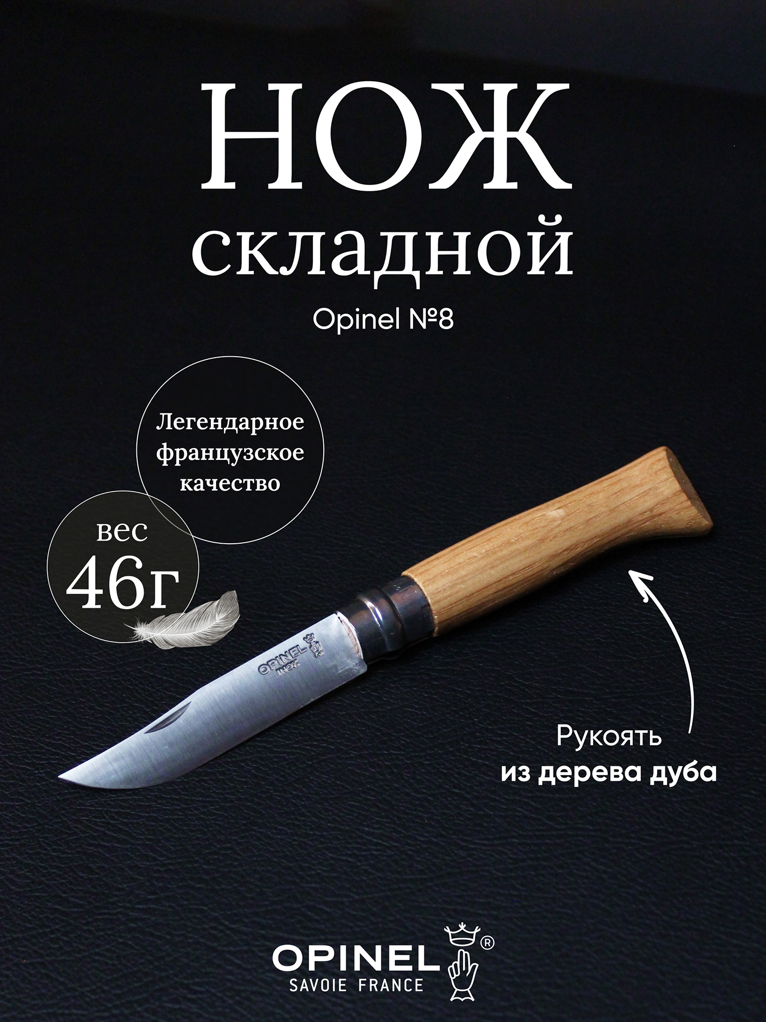 Изображение товара Нож Opinel №8 из нержавеющей стали для туризма и походов Изображение товара Нож Opinel №8 из нержавеющей стали для туризма и походов