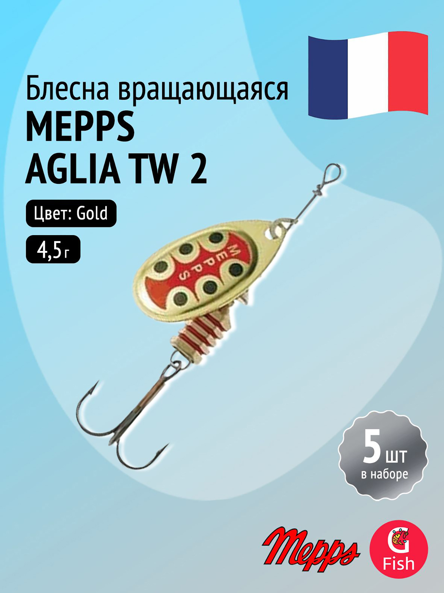 Изображение товара Блесна для рыбалки вертушка Mepps AGLIA TW 2 Gold 5 штук