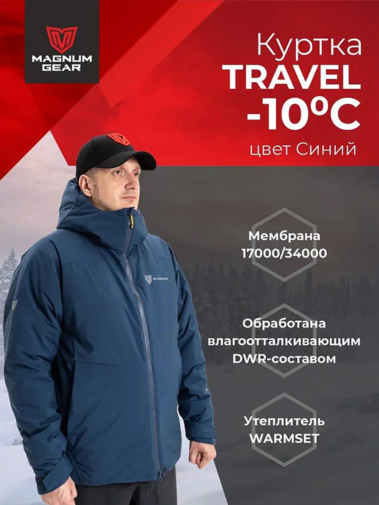 Изображение товара Куртка для рыбалки мужская MAGNUM GEAR TRAVEL синий, Синий