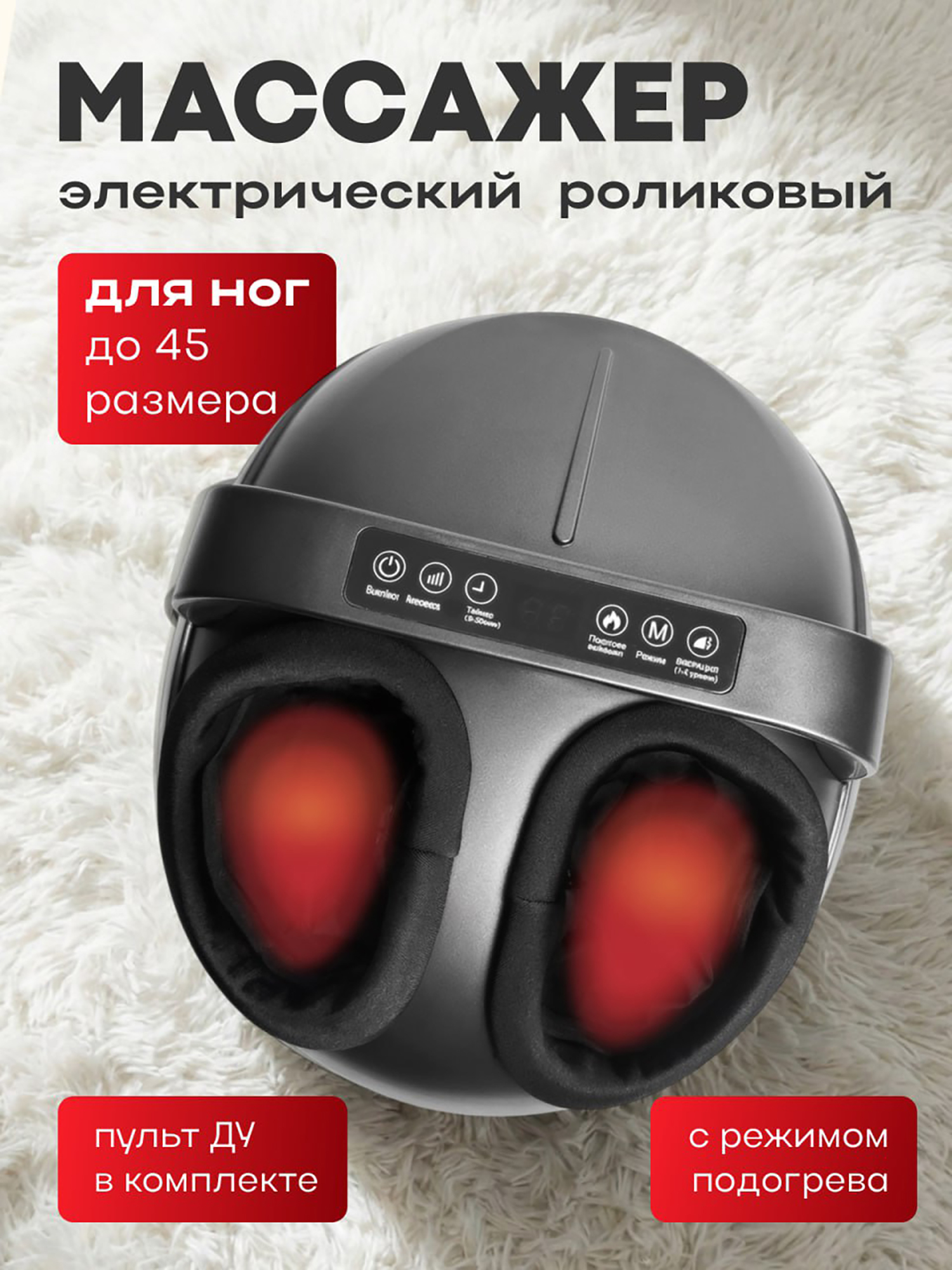 Изображение товара Электрический массажер для ног SENNE с подогревом и функциями