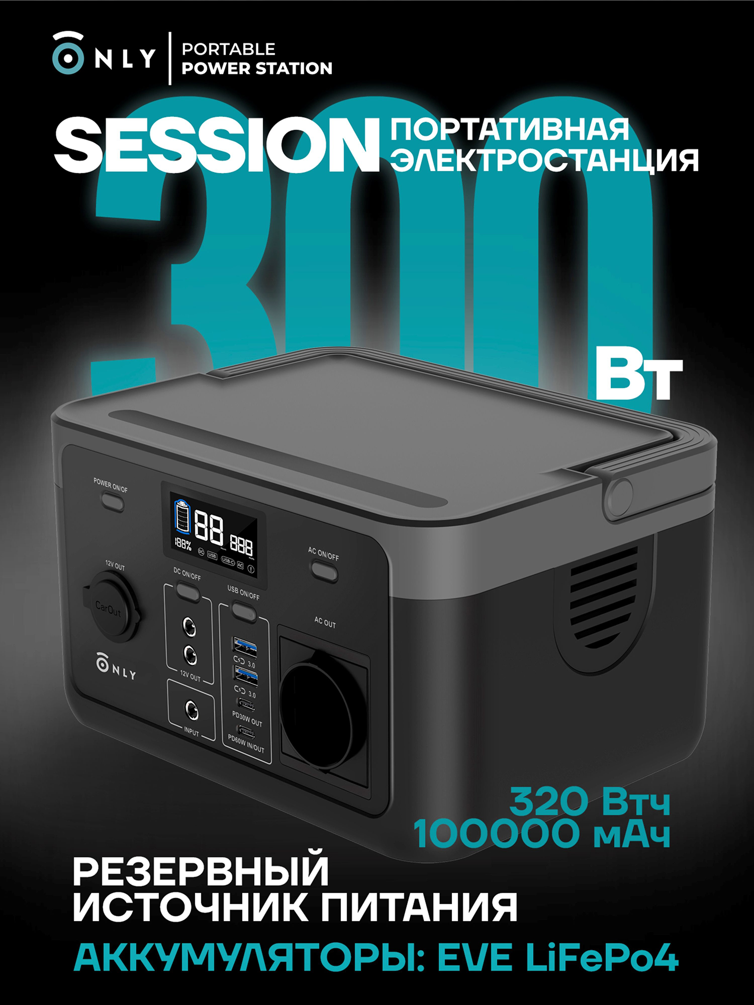Изображение товара Портативная электростанция ONLY Session 300 Вт