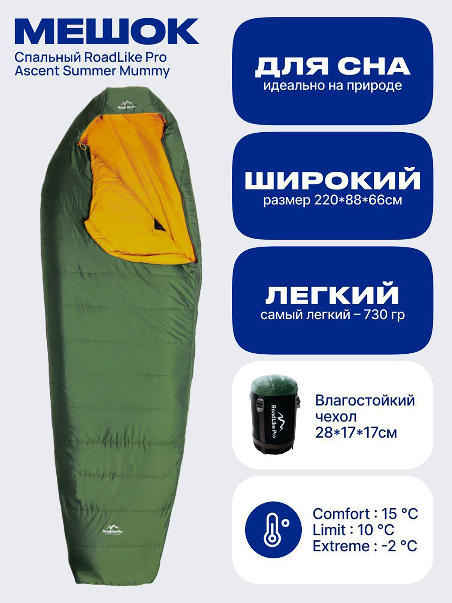 Спальный мешок RoadLike Pro Ascent Summer Mummy, зеленый, Зеленый спальный мешок туристический atemi 200 г м2 12 c t12n
