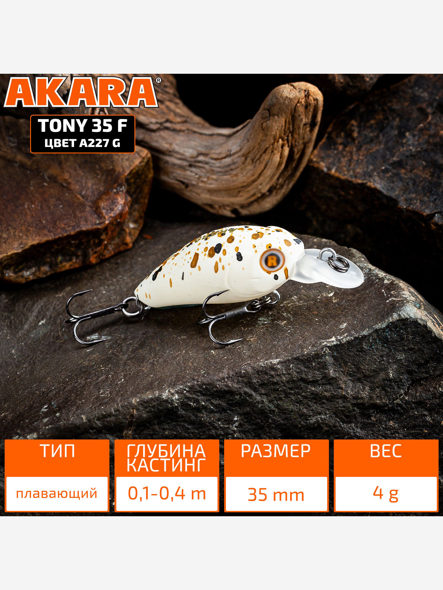 Изображение товара Воблер Akara Tony 35F кренк плавающий на голавля, язя, форель 4гр A227G