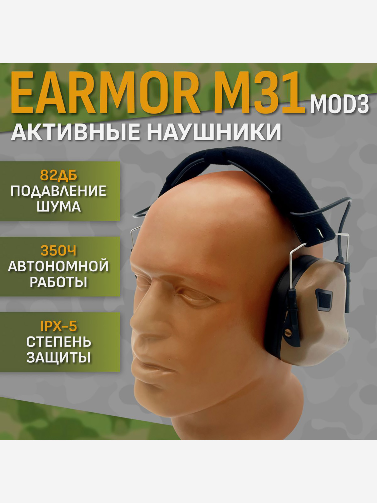 

Активные тактические наушники EARMOR M31 MOD3 Койот, Коричневый