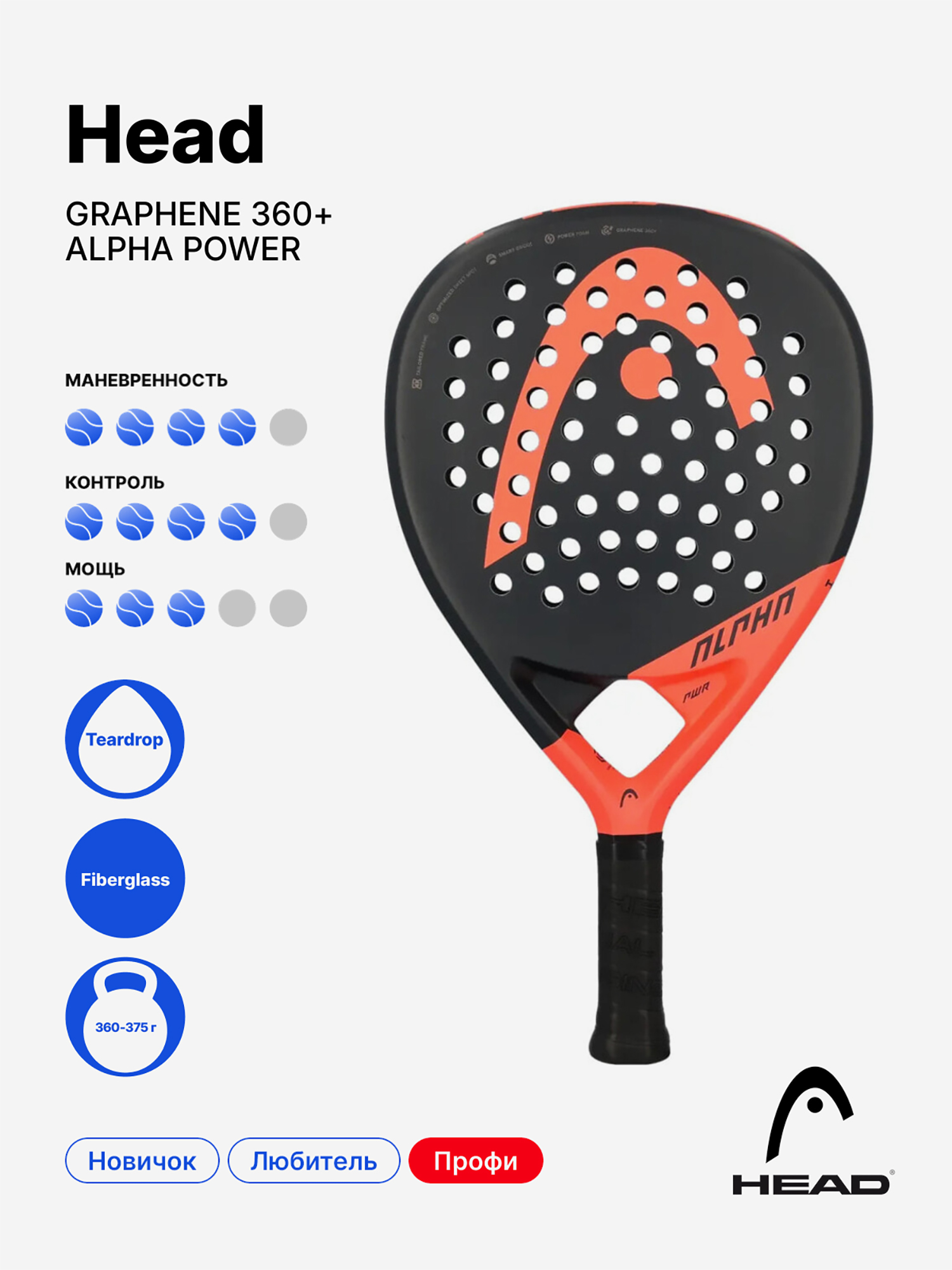 Изображение товара Ракетка для падела Head Graphene 360+ Alpha Power профессиональная