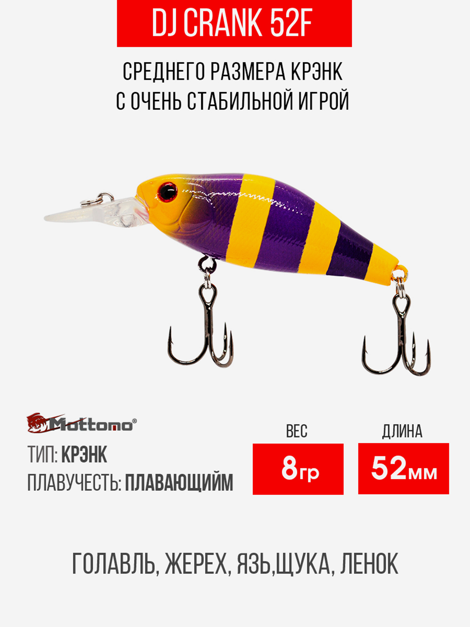 

Воблер Mottomo DJ Crank 52F 8g Violet Orange, Желтый