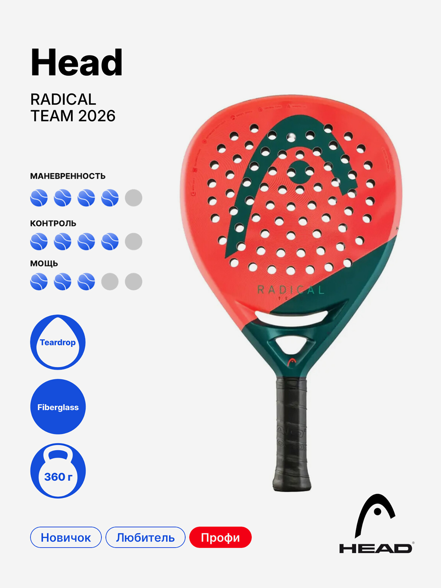Изображение товара Ракетка для падела Head Radical Team 2026 универсальная профессиональная Изображение товара Ракетка для падела Head Radical Team 2026 универсальная профессиональная