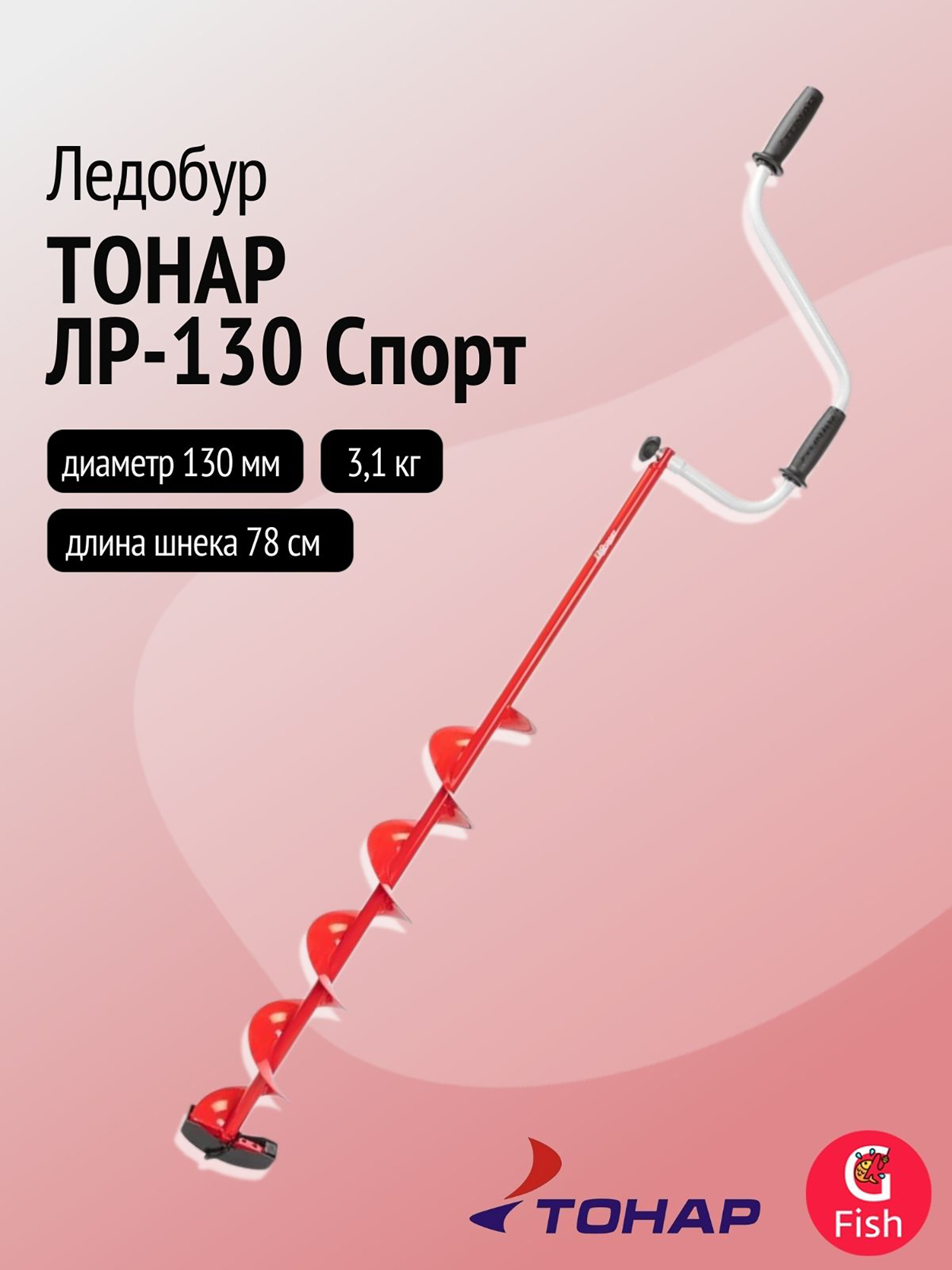 Изображение товара Ледобур ТОНАР ЛР-130 Спорт левое вращение LS-130L для зимней рыбалки