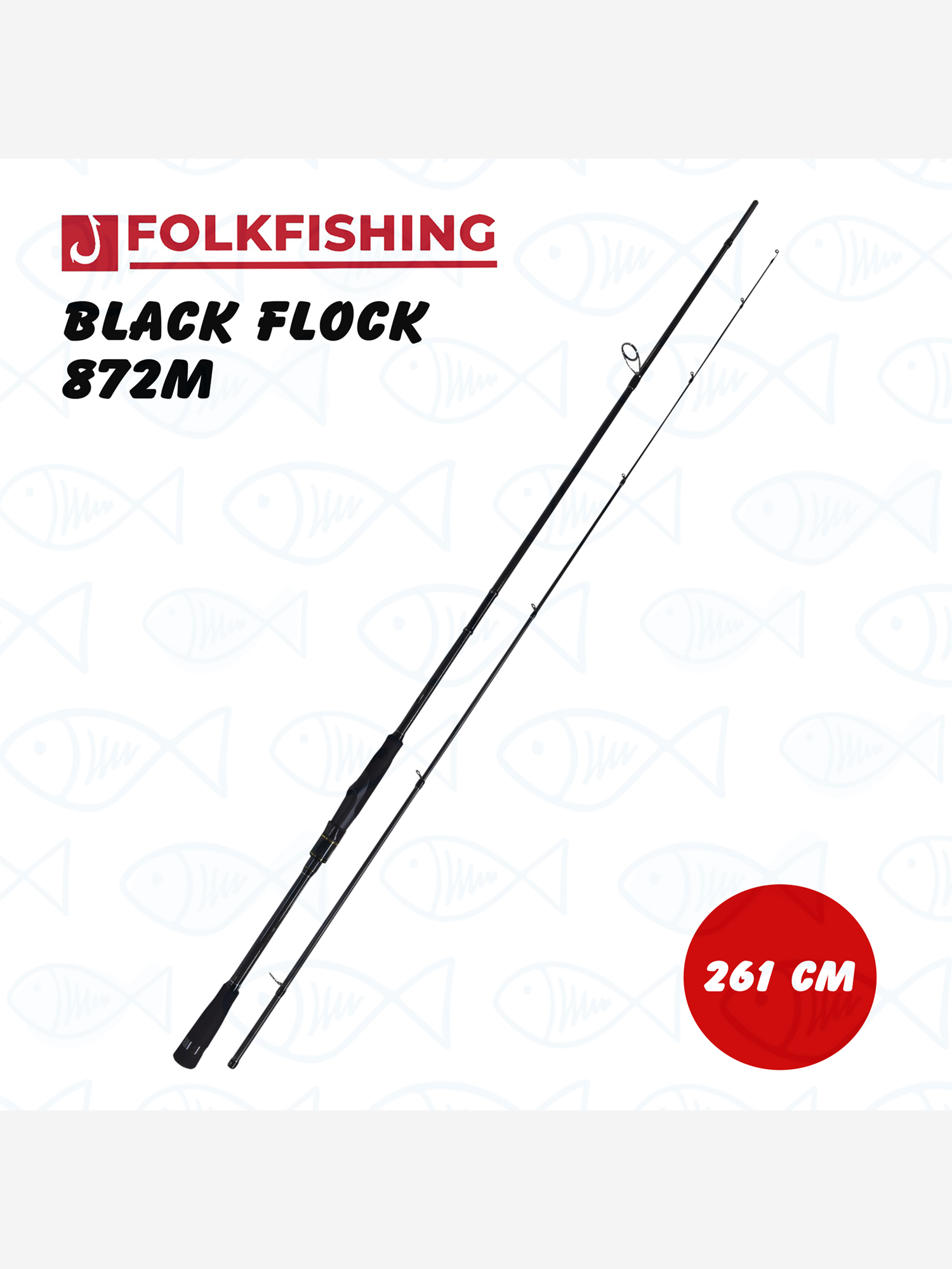 Изображение товара Спиннинг для рыбалки штекерный BLACK FLOCK 261 см Черный перламутровый