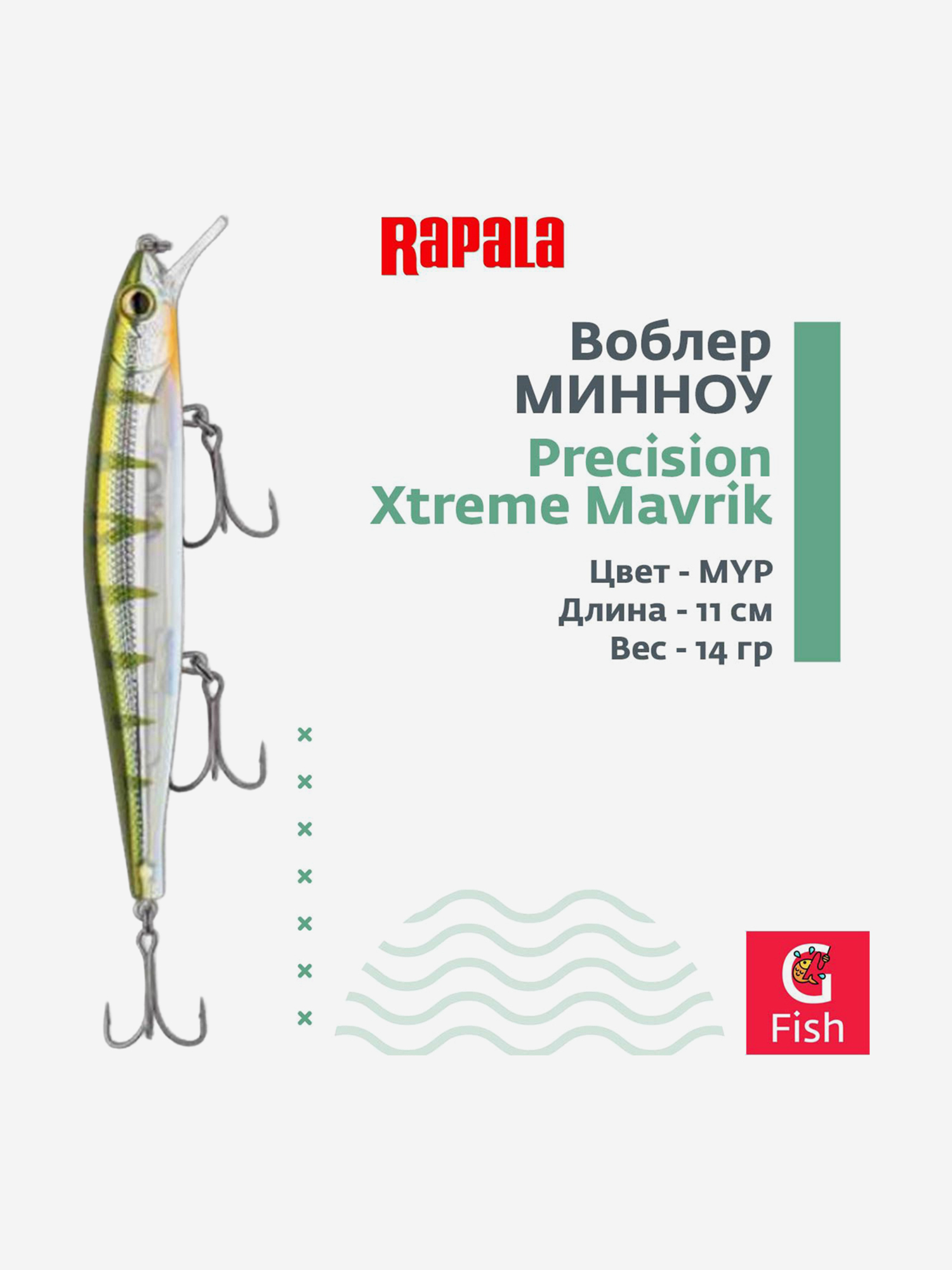 Изображение товара Воблер RAPALA Precision Xtreme Mavrik 110 для летней рыбалки, хищная рыба Изображение товара Воблер RAPALA Precision Xtreme Mavrik 110 для летней рыбалки, хищная рыба