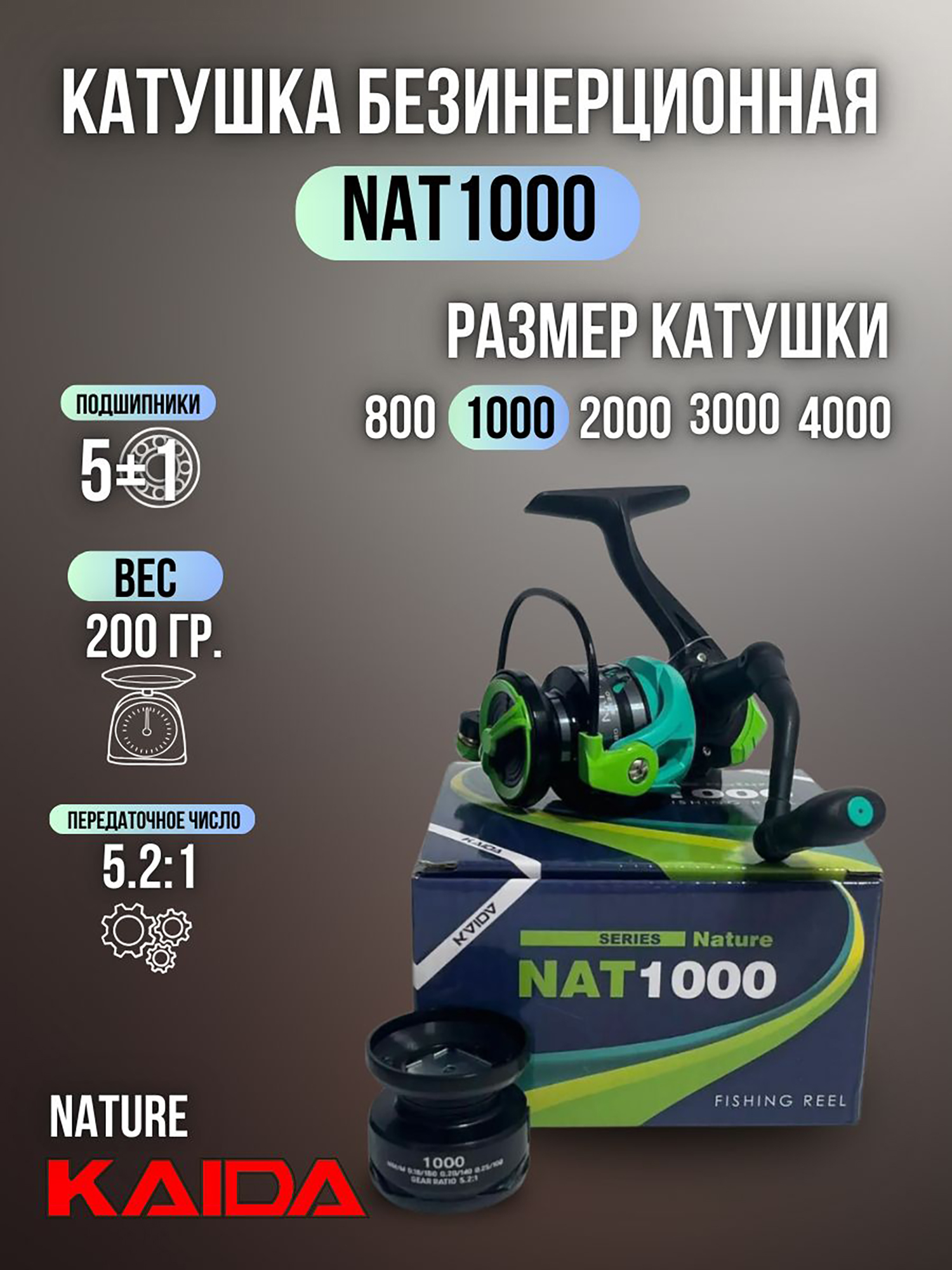 Изображение товара Катушка для спиннинга Kaida NAT1000 безынерционная с передним фрикционом Изображение товара Катушка для спиннинга Kaida NAT1000 безынерционная с передним фрикционом