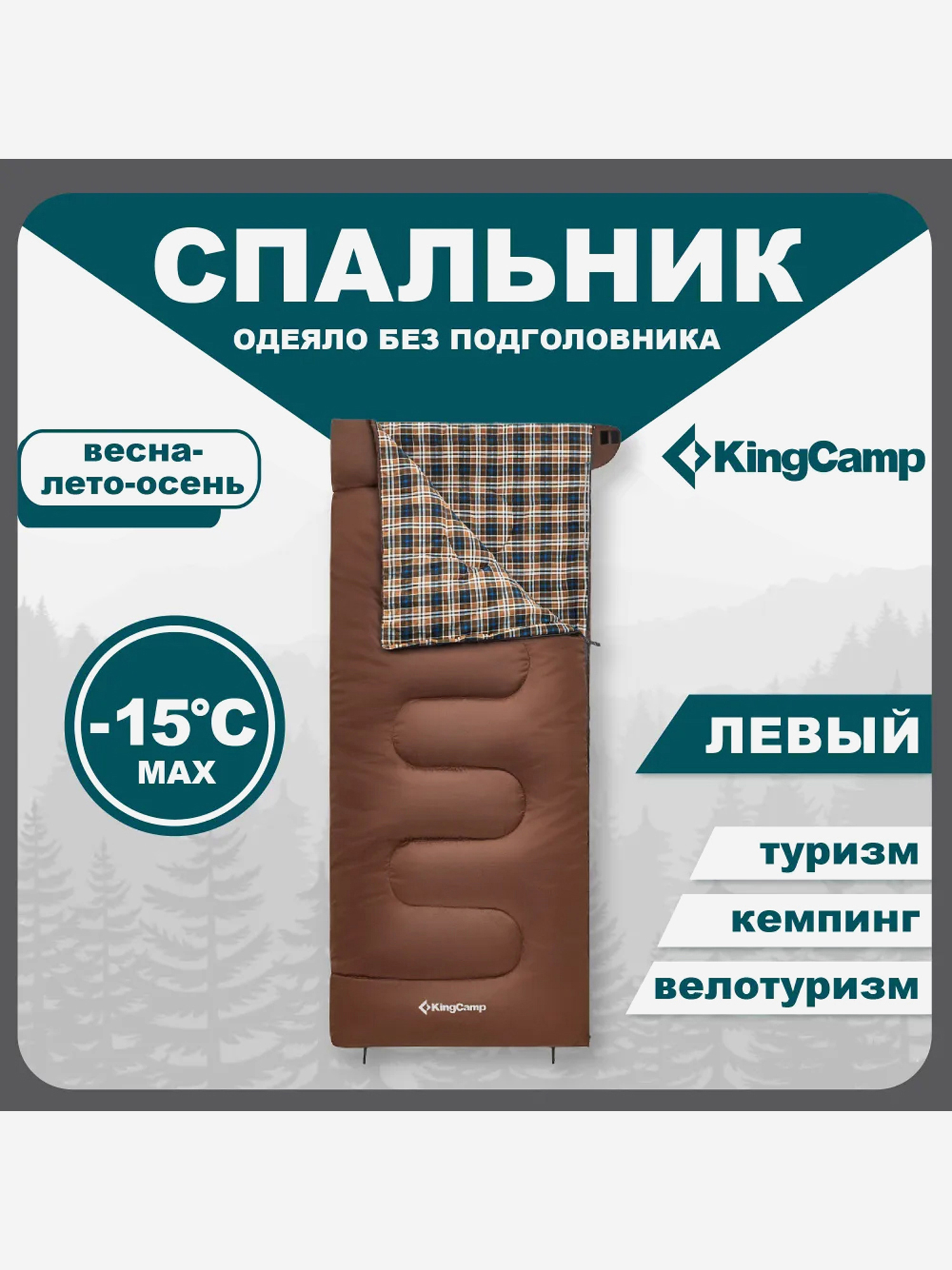 Изображение товара Спальный мешок KingCamp KS2215 SNOWFLAKE 400 -15С для кемпинга и треккинга