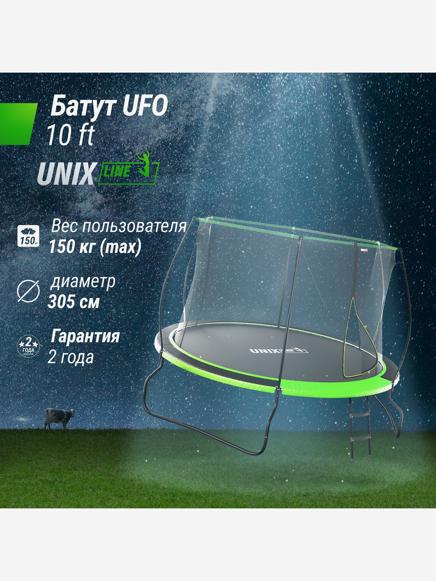 Батут UNIX Line 10 ft UFO Green, Зеленый