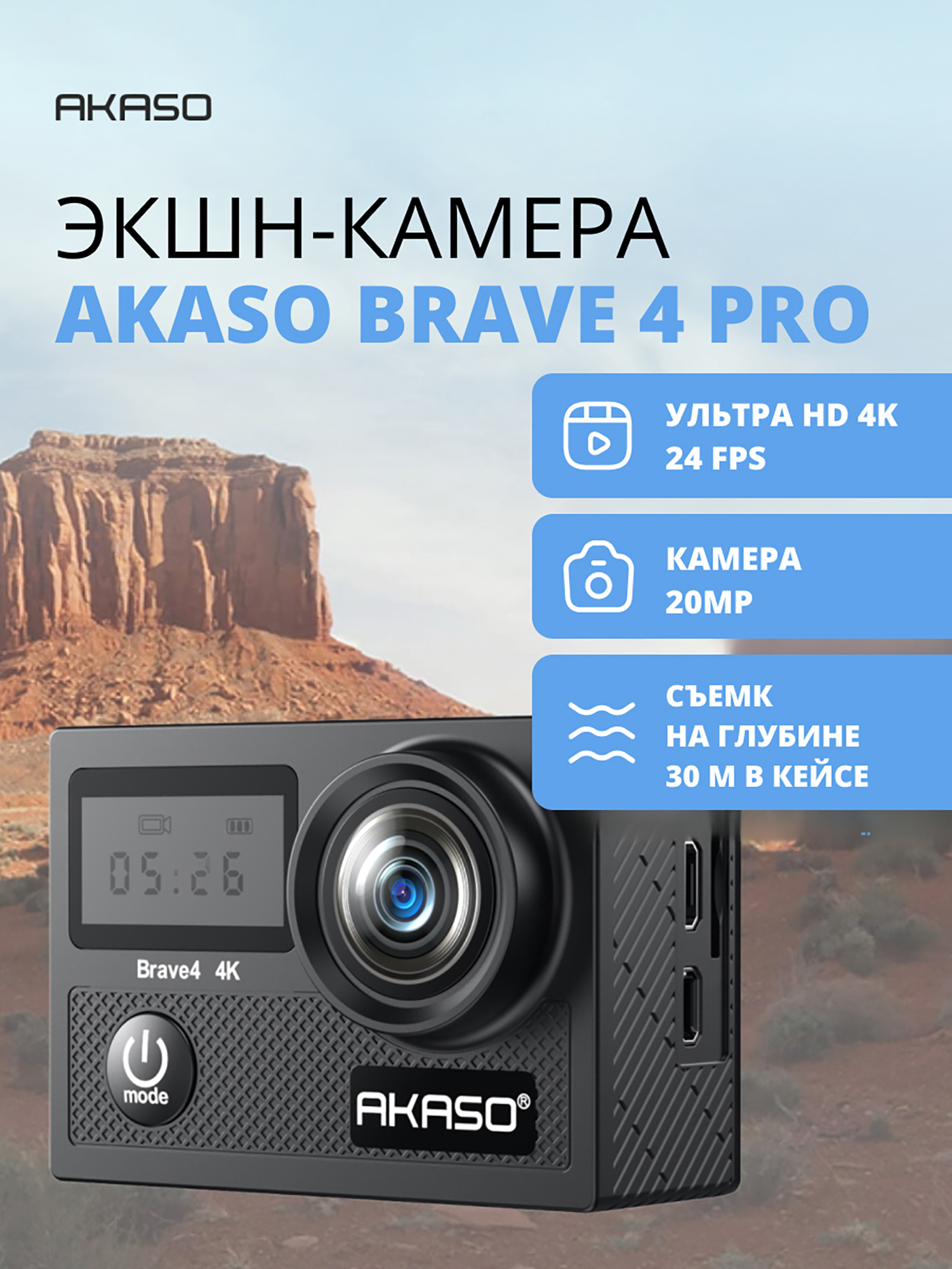 Изображение товара Экшн-камера AKASO BRAVE 4