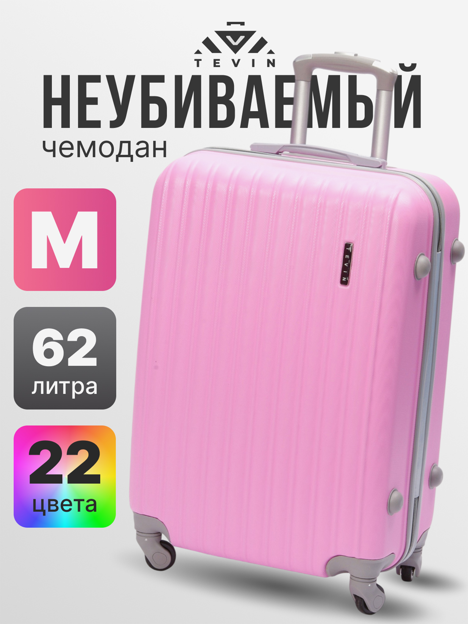 Изображение товара Чемодан Tevin M пластиковый средний легкий неубиваемый розовый