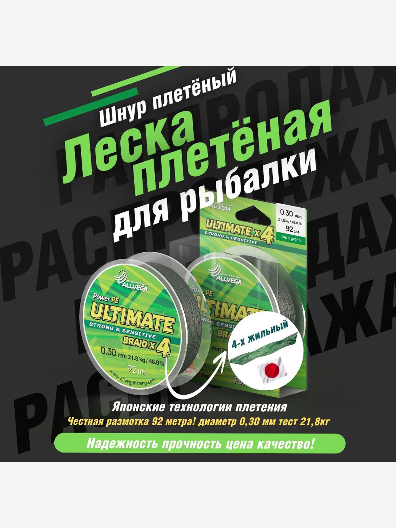 

Шнур плетёный ALLVEGA "Ultimate" 92м тёмно-зелёный 0,30мм (21,8кг), Зеленый