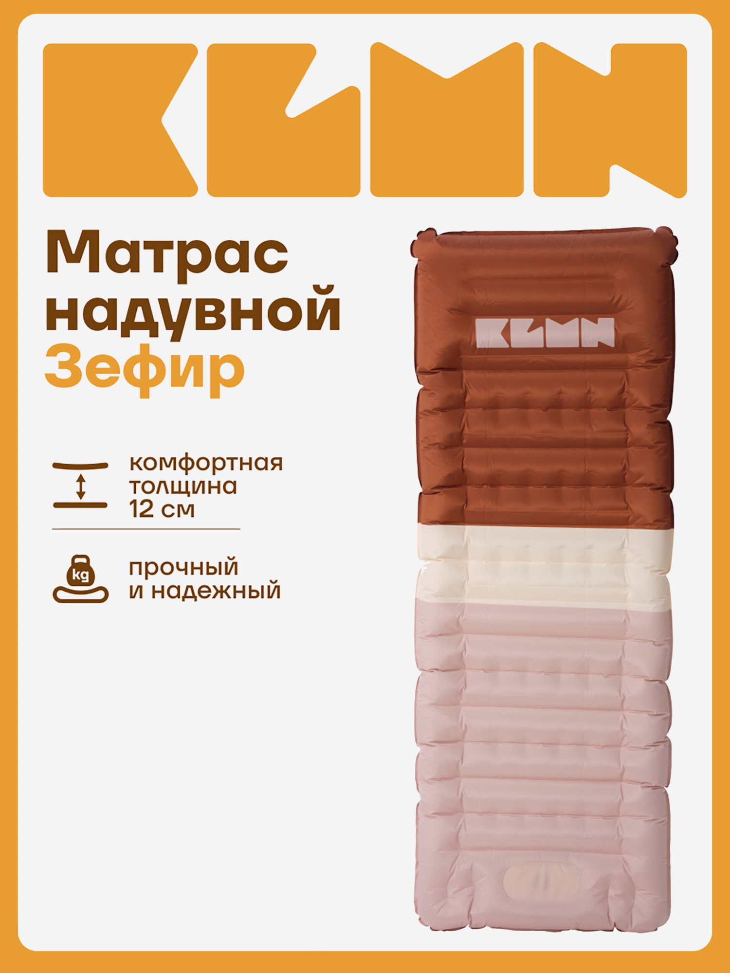 Изображение товара Коврик надувной KLMN односпальный со встроенным насосом, бежевый, Бежевый