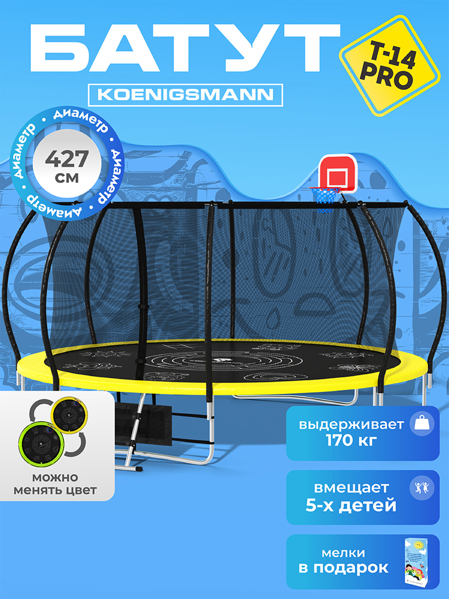 Батуты уличные  Спортмастер Батут Koenigsmann Pro 14ft 427см, детский, Желтый