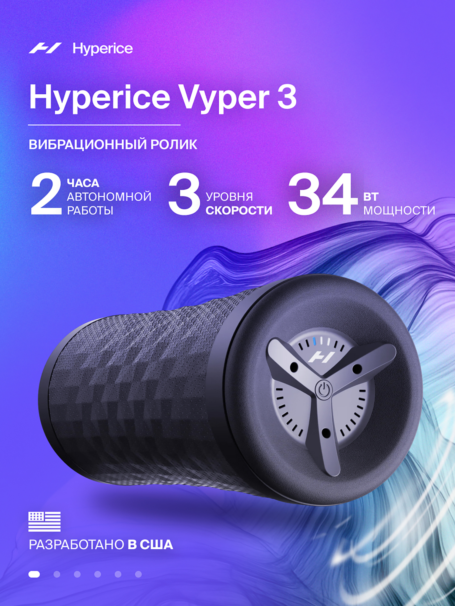 

Вибрационный массажный ролик Hyperice Vyper 3.0, Черный
