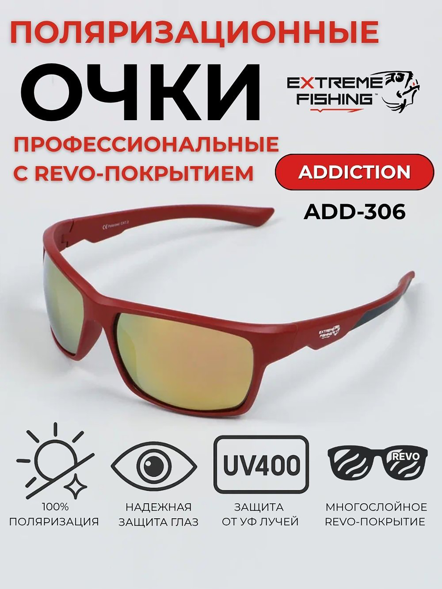 Изображение товара Очки поляризационные солнцезащитные Extreme Fishing Addiction ADD-306 Вишневый/Золотой