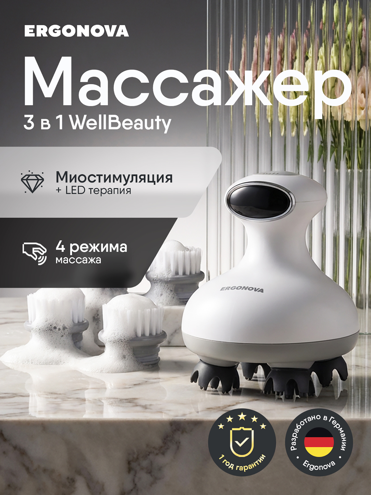 Изображение товара Массажер для головы, лица и тела с миостимуляцией и светотерапией Ergonova WellBeauty