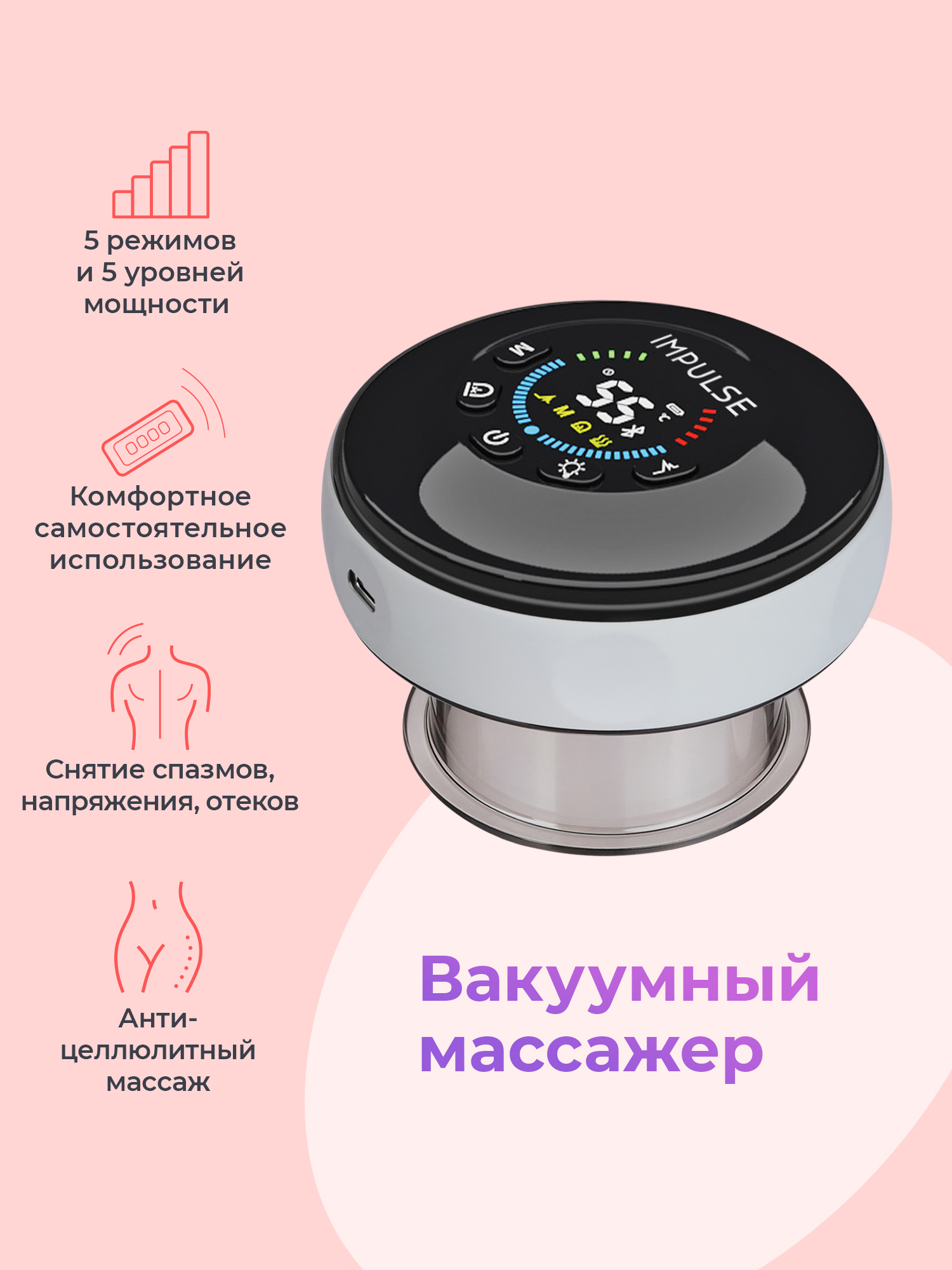 

Вакуумная электрическая массажная банка Impulse Pneumo для всего тела, Черный