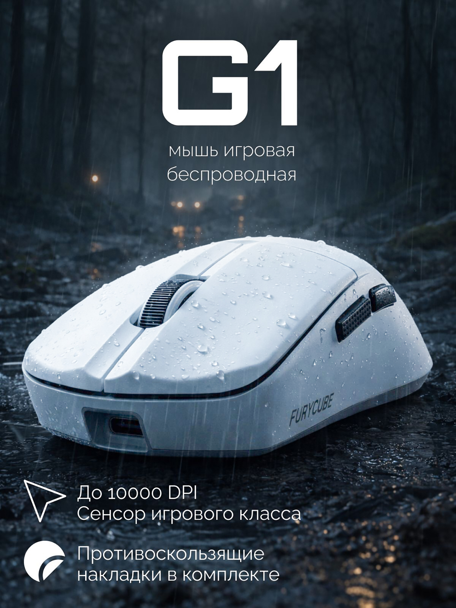Изображение товара Мышка компьютерная игровая беспроводная Furycube G1, Слоновая кость Изображение товара Мышка компьютерная игровая беспроводная Furycube G1, Слоновая кость