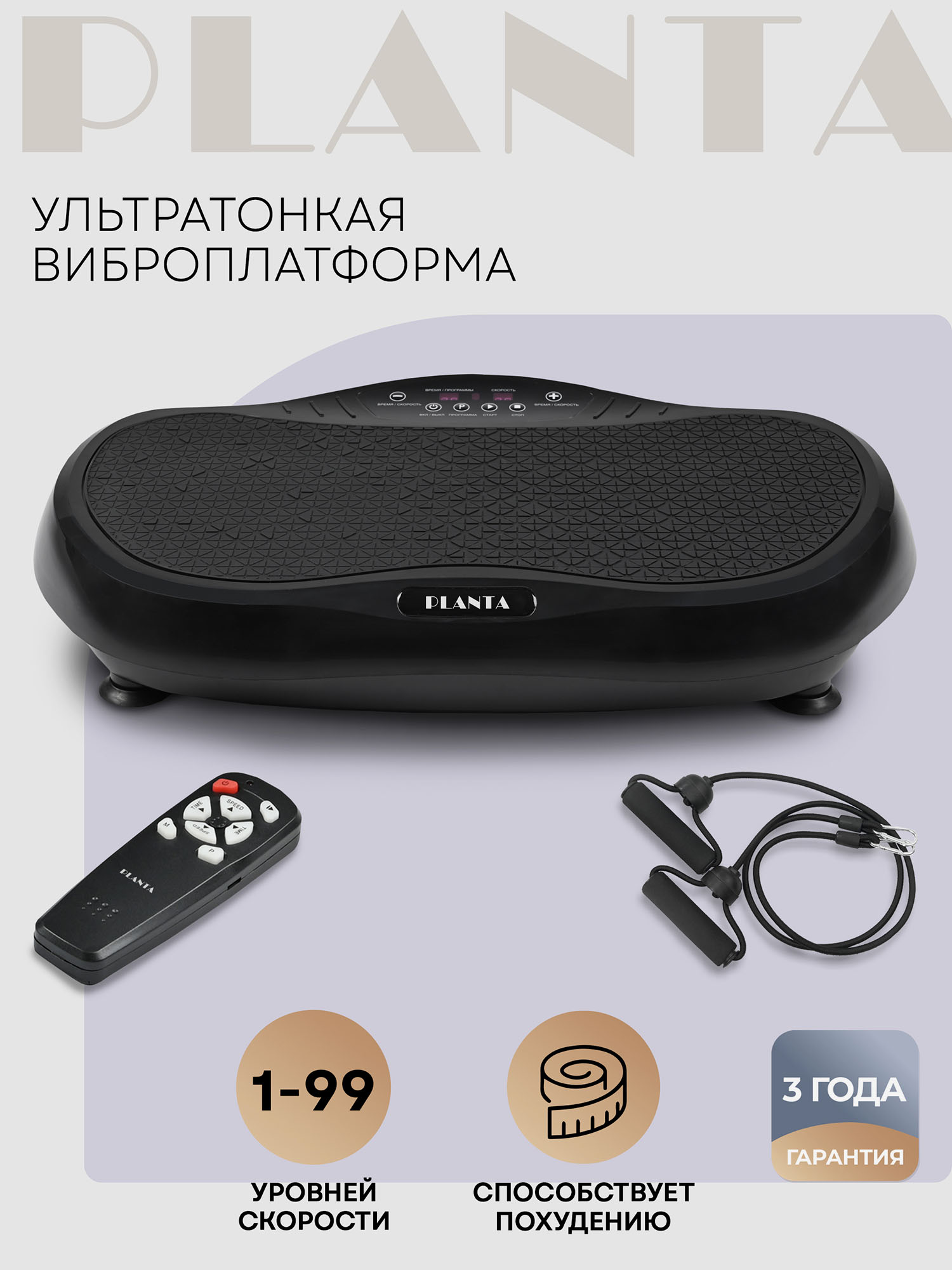 

Ультратонкая виброплатформа тренажер для похудения PLANTA VP-05 Fitness, Черный