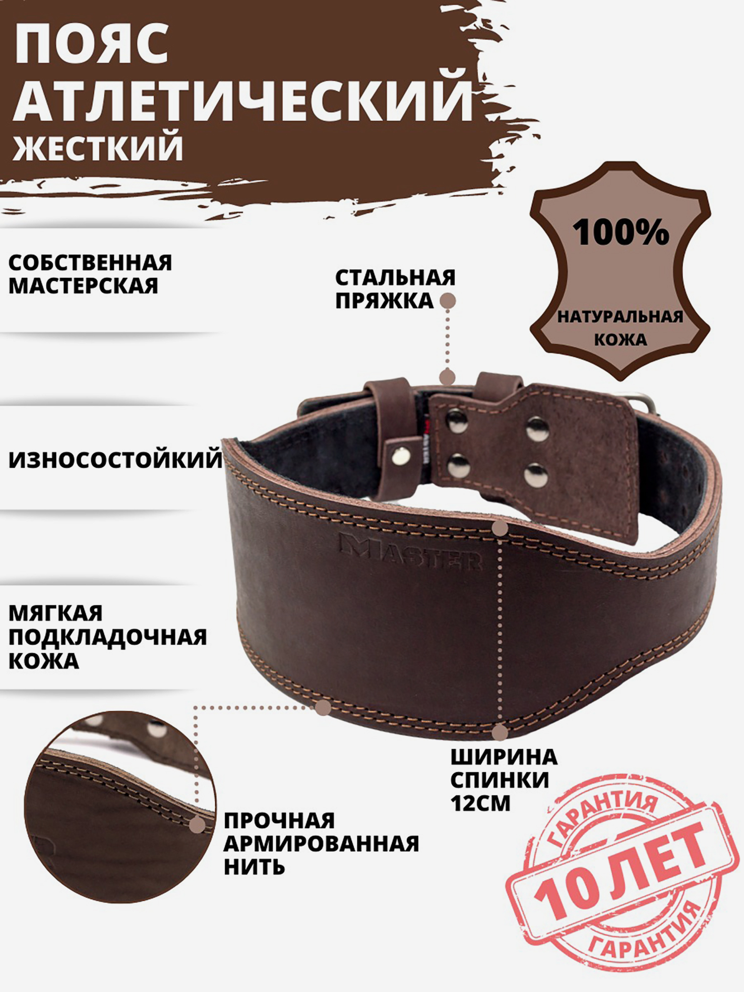 

Пояс атлетический спортивный кожаный жесткий спинка 12 см, Коричневый