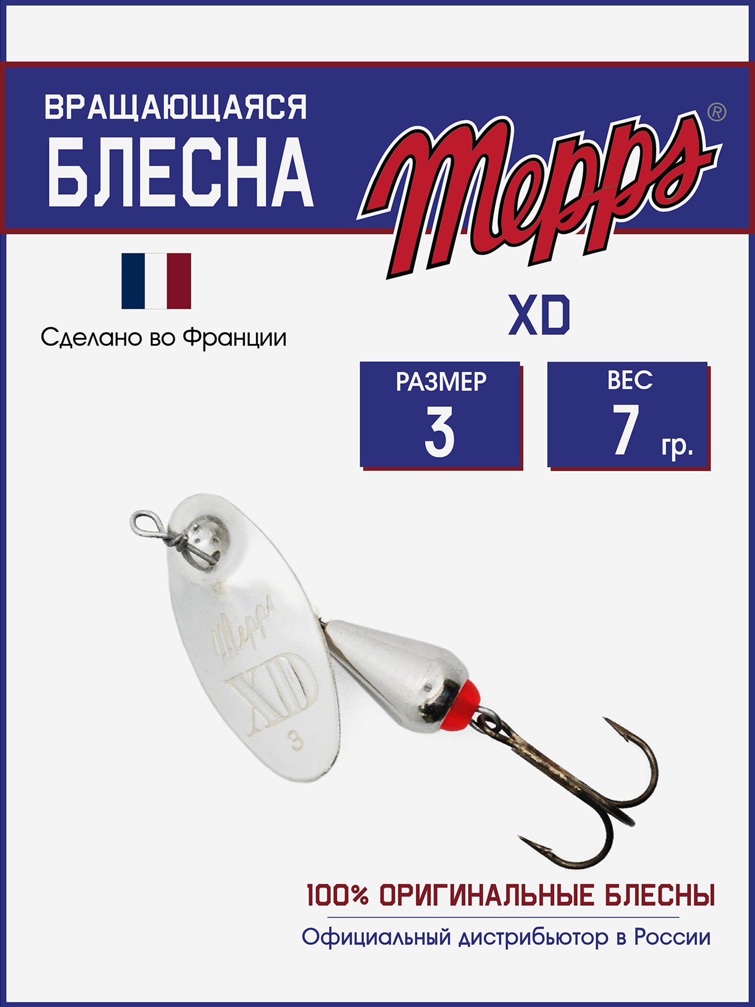 

Блесна вращающаяся для рыбалки Mepps XD AG №3 на щуку, окуня, Серебряный