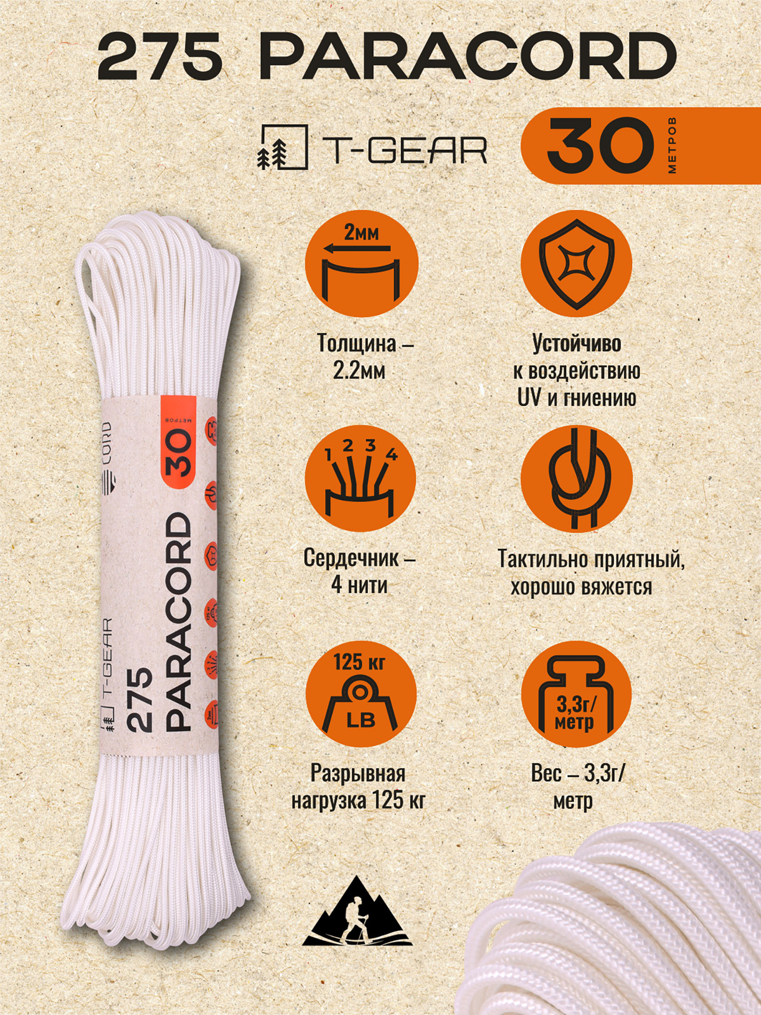 Изображение товара Паракорд 275 T-Gear x CORD нейлон 30м White