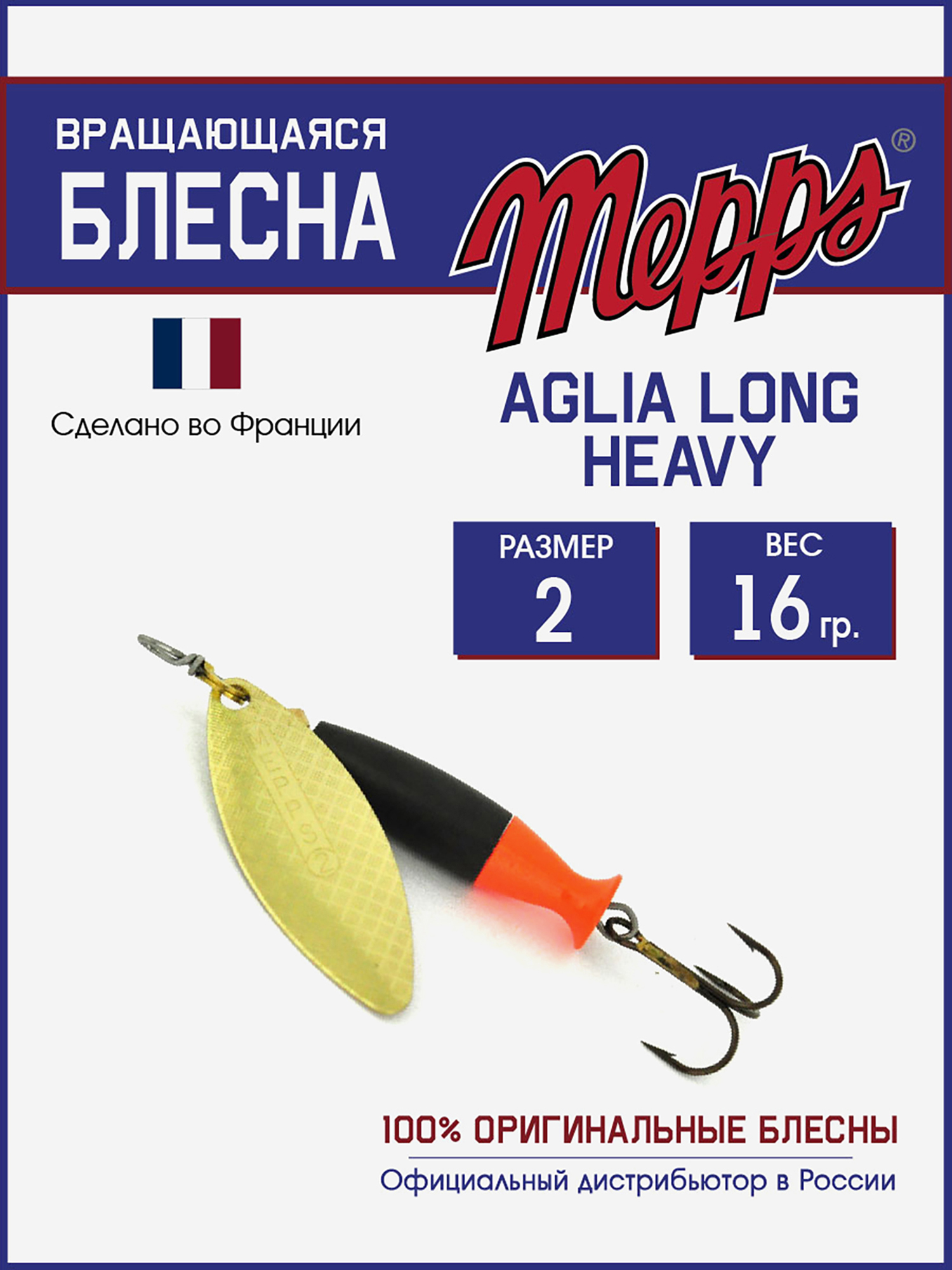 

Блесна Mepps AGLIA LONG HEAVY  OR QUEUE ORG, Золотой