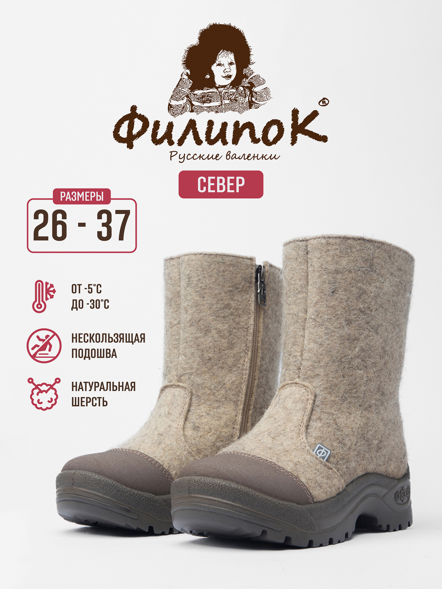 Изображение товара Детские валенки Филипок утепленные с молнией для зимы