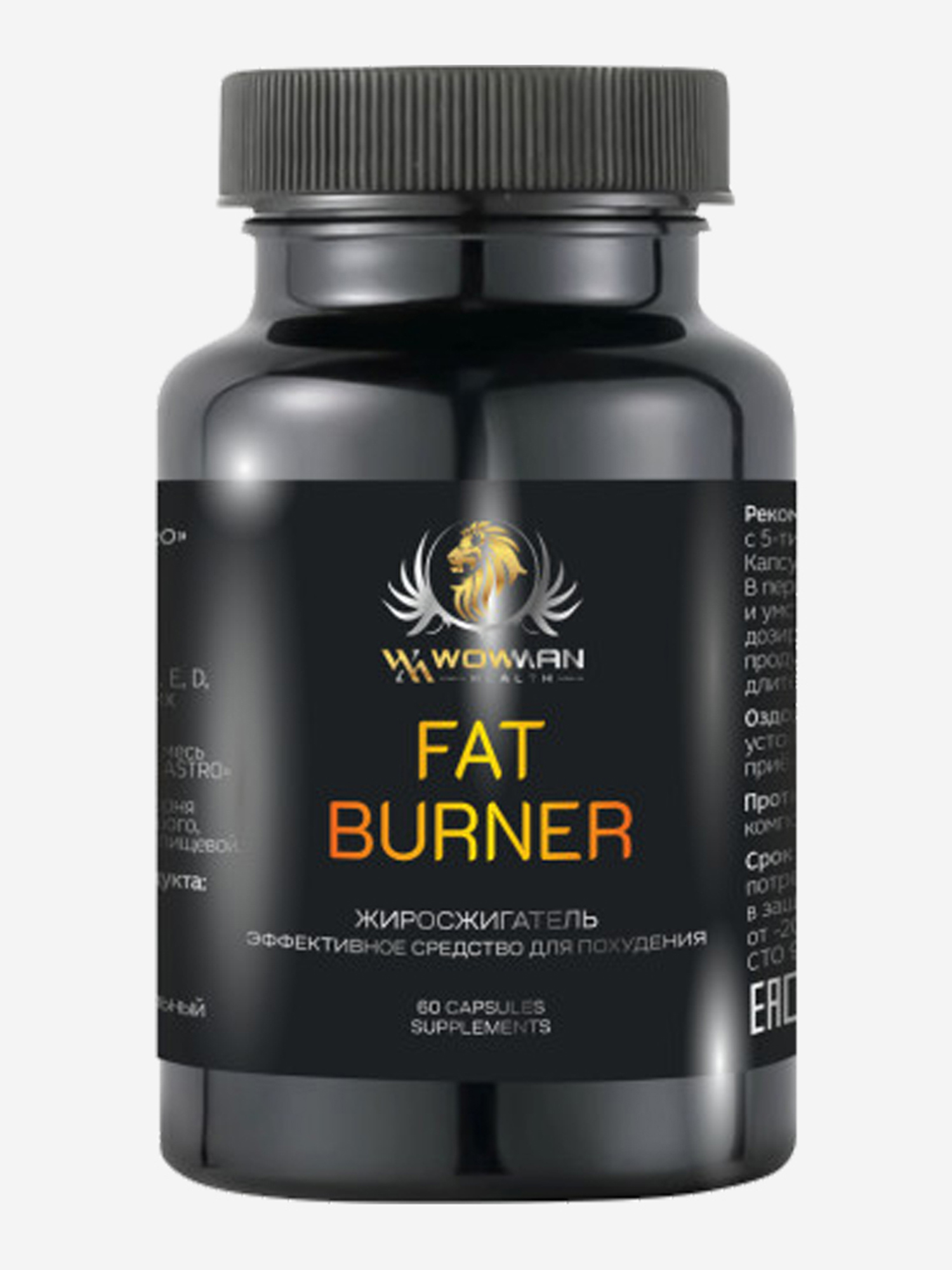 Витамины и минералы  Спортмастер Фэтбёрнер WowMan WMFATBURNER060, Черный