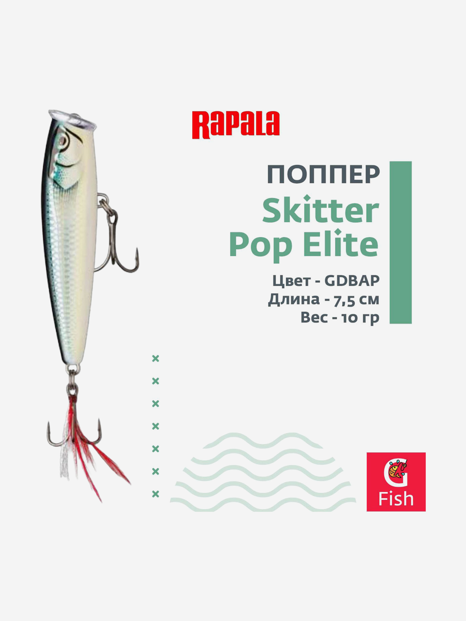 Изображение товара Воблер RAPALA Skitter Pop Elite 75, GDBAP, поверхностный, 7,5см, 10гр. Изображение товара Воблер RAPALA Skitter Pop Elite 75, GDBAP, поверхностный, 7,5см, 10гр.