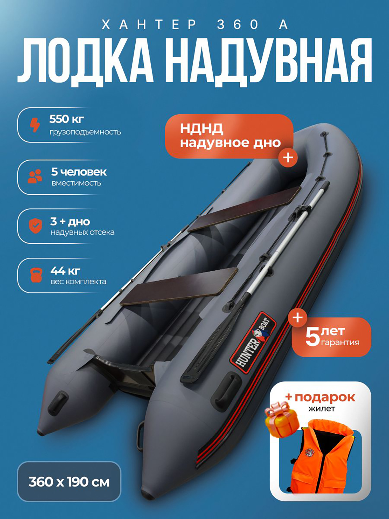 Изображение товара Лодка пвх под мотор Хантер 360 А - серая + жилет, Серый металлик;коричневый
