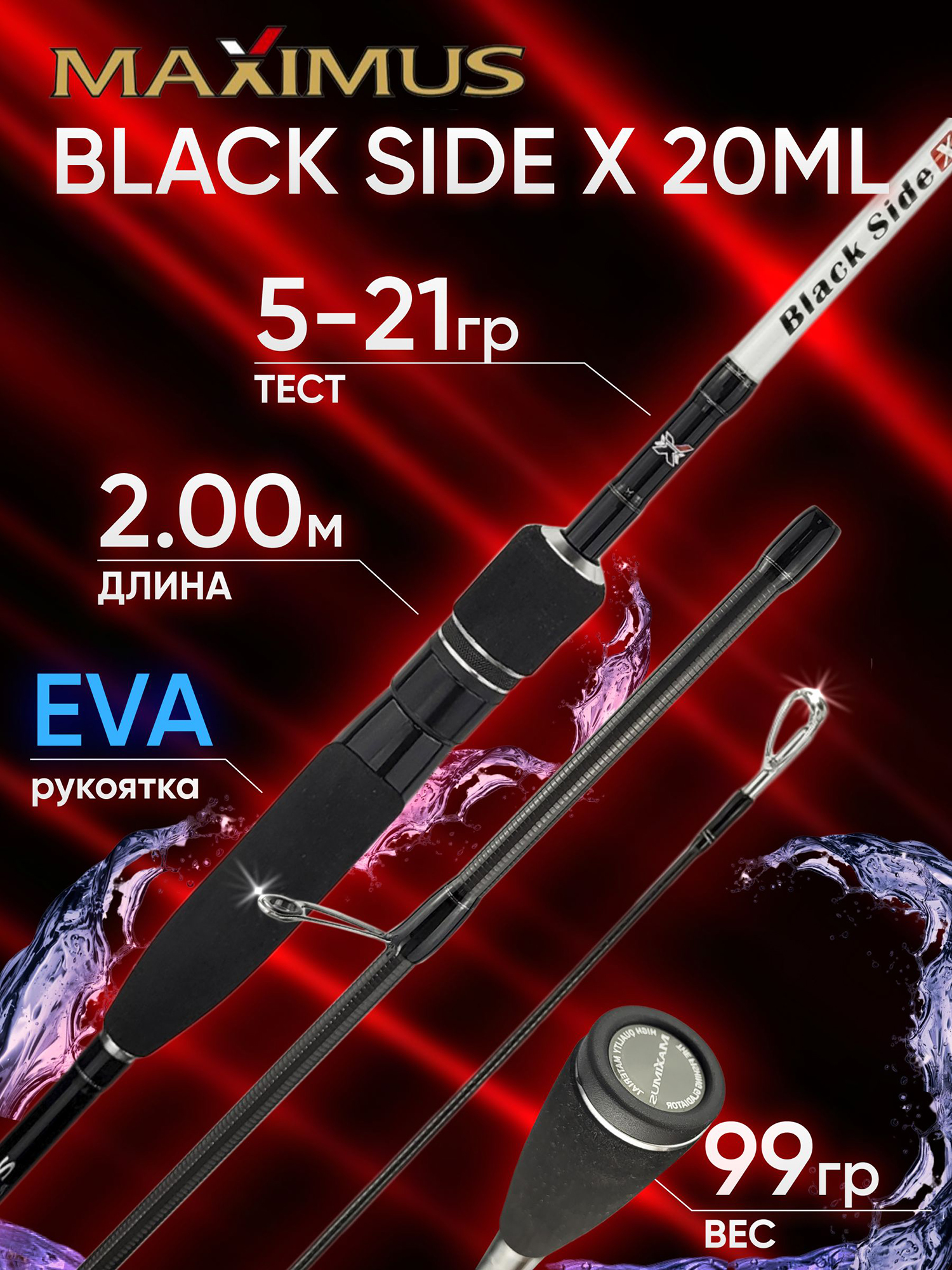 Изображение товара Спиннинг Maximus BLACK SIDE X 20ML 2.00м 5-21гр, Белый/Черный
