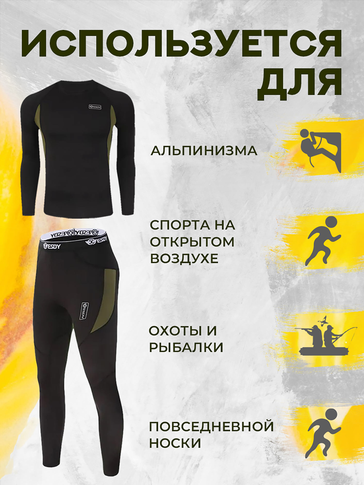 

Термобелье ESDY JA-09, Черный