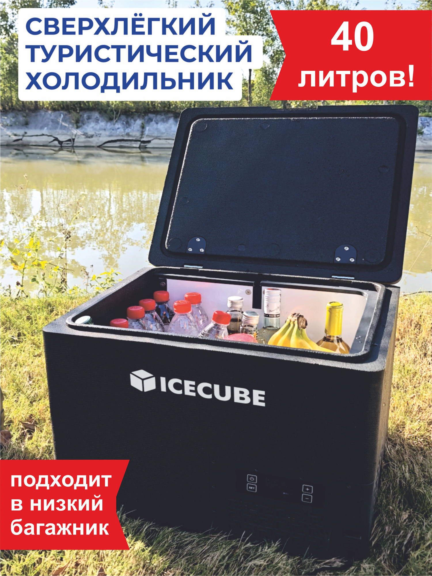 

Автохолодильник компрессорный ICECUBE IC-1000, Черный
